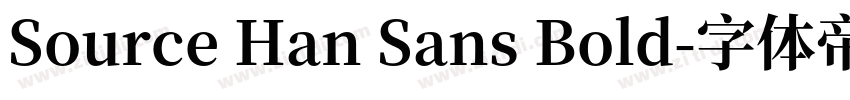 Source Han Sans Bold字体转换